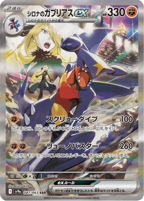 Cynthia's Garchomp ex – Holo