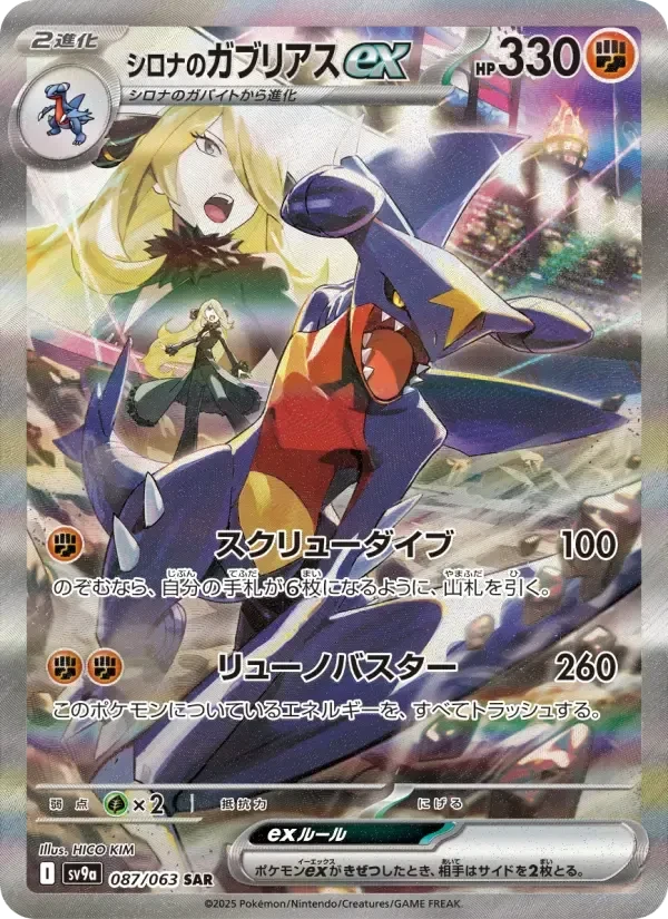 Cynthia's Garchomp ex