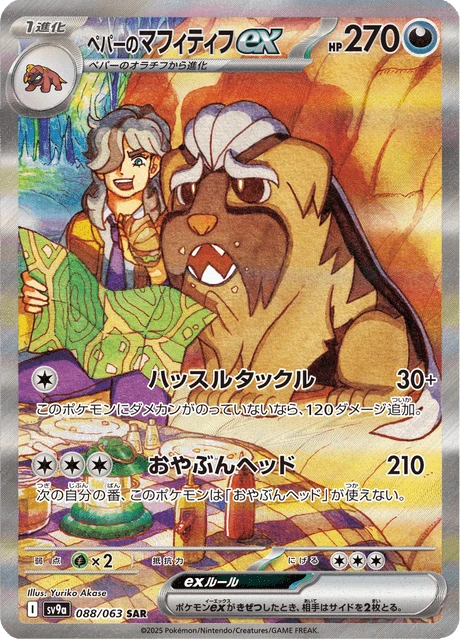 Arven's Mabosstiff ex – Holo