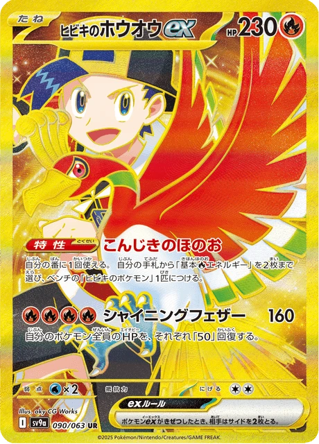 Ethan's Ho-Oh ex – Holo