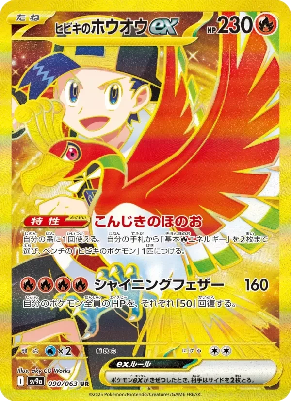 Ethan's Ho-Oh ex