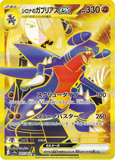 Cynthia's Garchomp ex – Holo