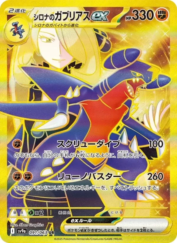 Cynthia's Garchomp ex – Holo