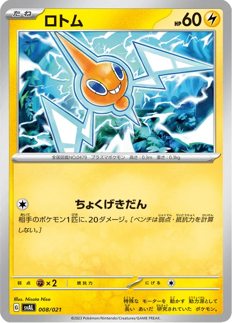 Rotom – Normal