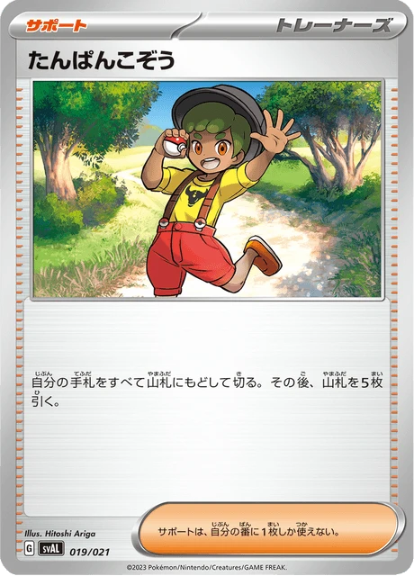 Youngster – Normal