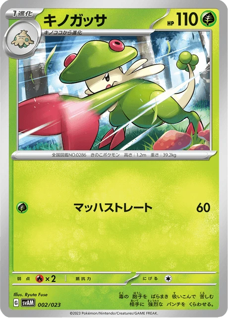Breloom – Normal