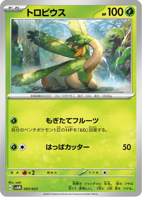 Tropius – Normal