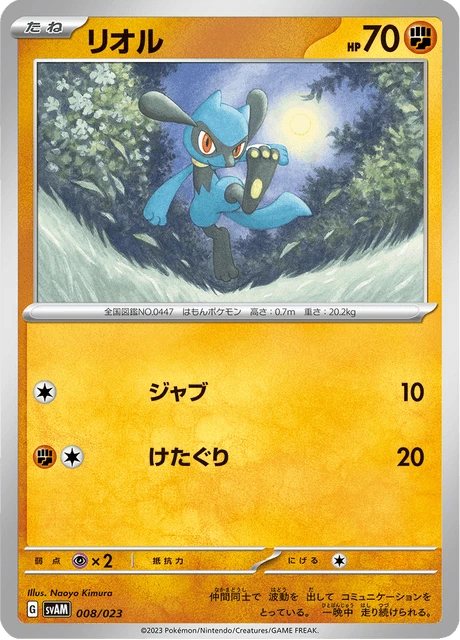 Riolu – Normal