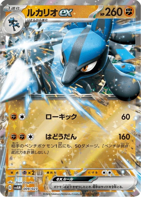 Lucario ex – Holo