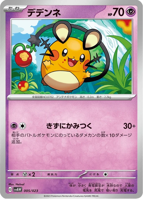 Dedenne – Normal