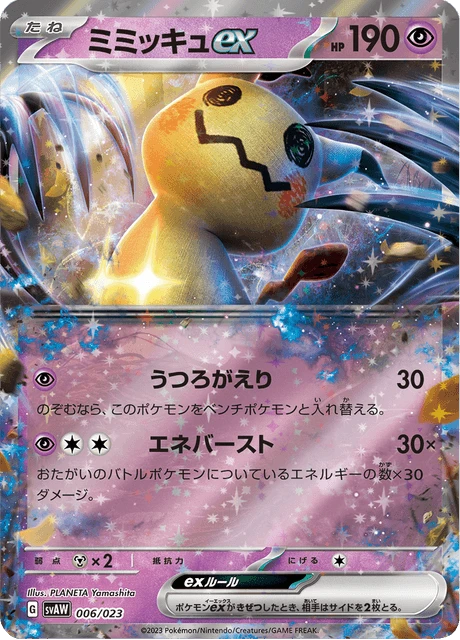 Mimikyu ex – Holo