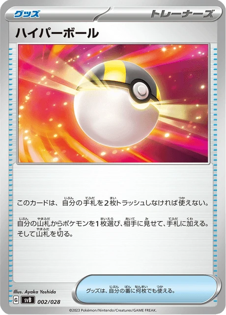 Ultra Ball – Normal
