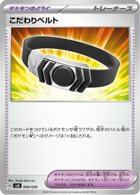 Choice Belt – Normal