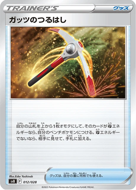 Gutsy Pickaxe – Normal