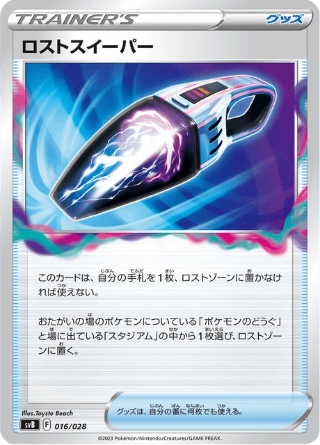 Lost Sweeper – Normal