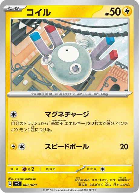 Magnemite – Normal