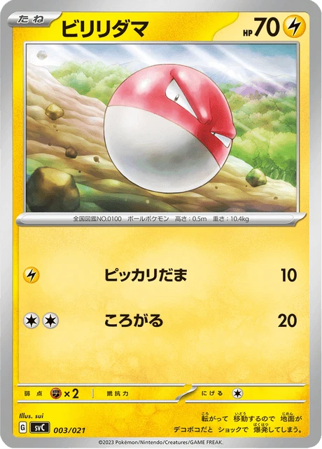 Voltorb – Normal