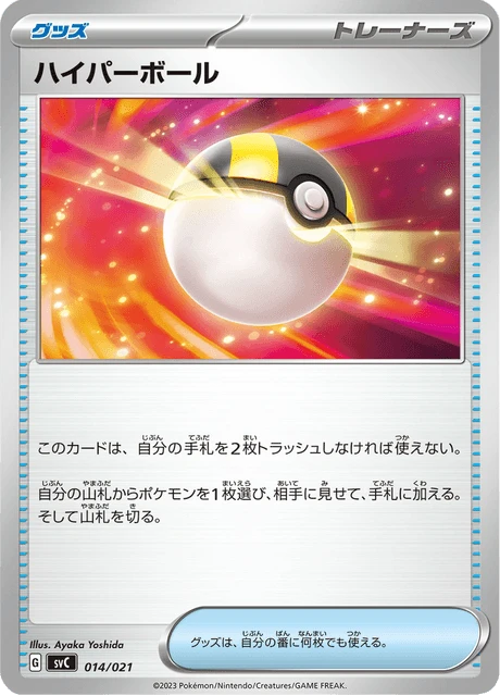 Ultra Ball – Normal