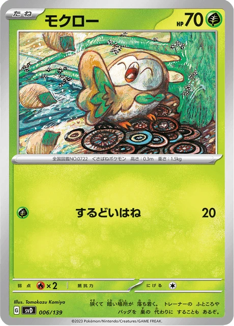 Rowlet – Normal