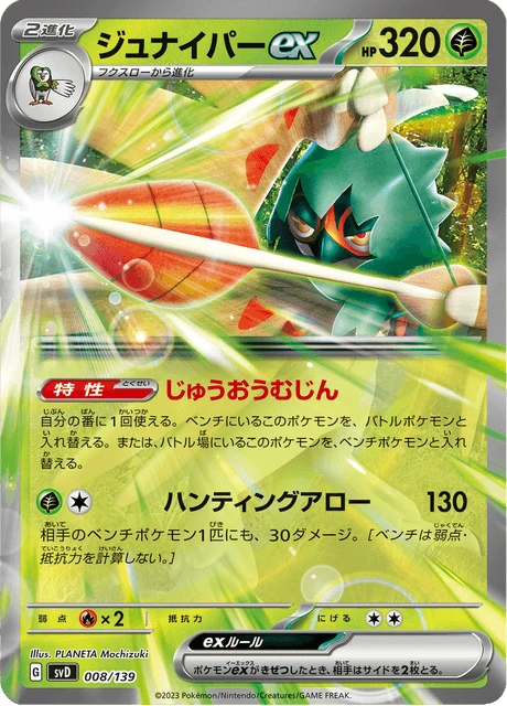 Decidueye ex – Holo