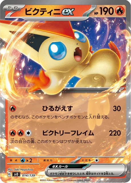 Victini ex – Holo