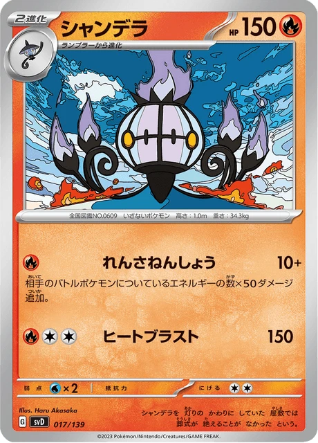 Chandelure