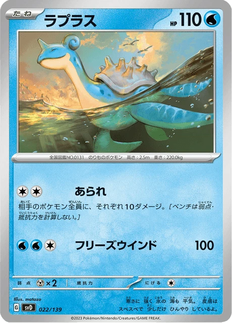 Lapras – Normal