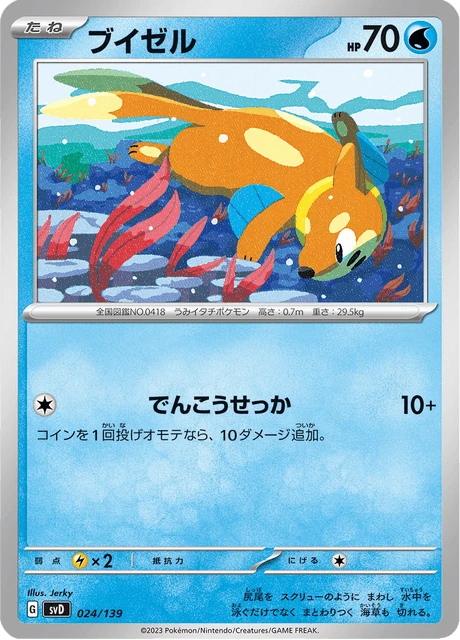 Buizel – Normal