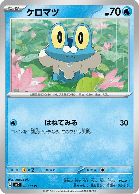 Froakie – Normal