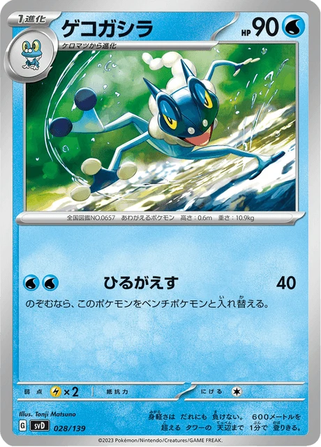 Frogadier – Normal