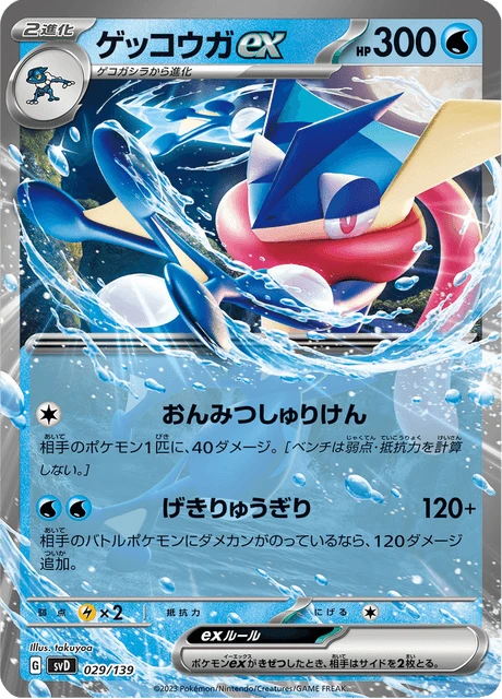 Greninja ex – Holo
