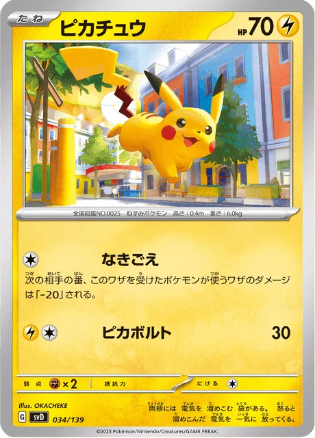 Pikachu – Normal
