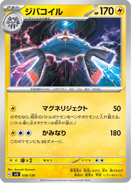 Magnezone – Normal