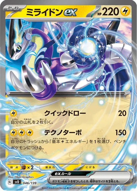 Miraidon ex – Holo