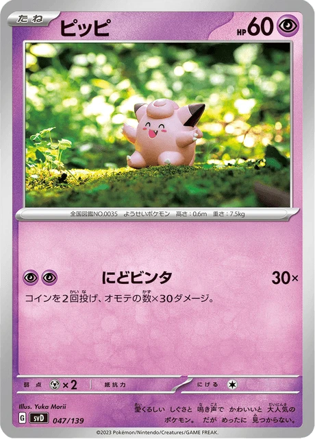 Clefairy – Normal