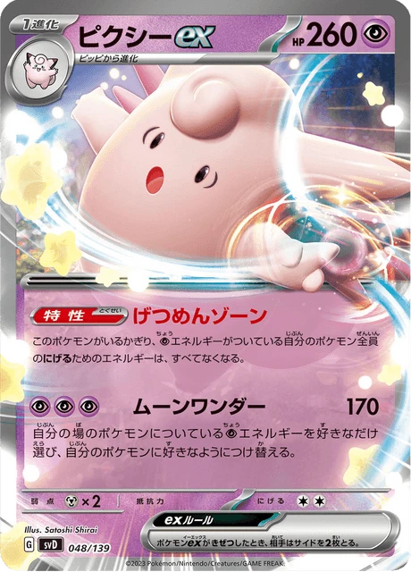 Clefable ex – Holo