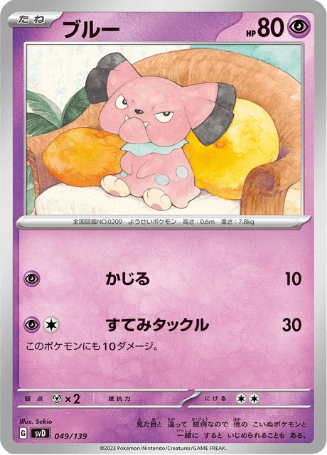 Snubbull – Normal