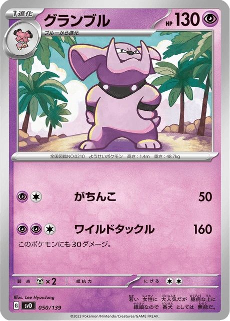 Granbull – Normal