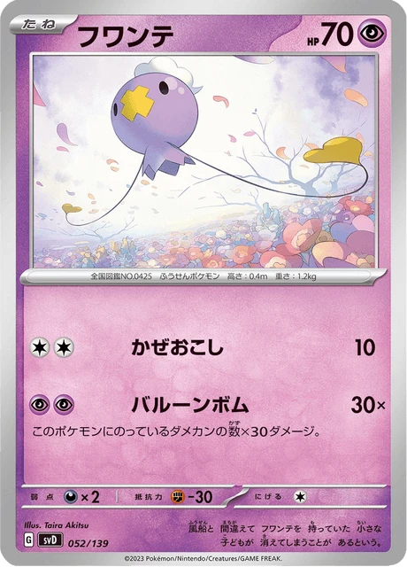 Drifloon – Normal