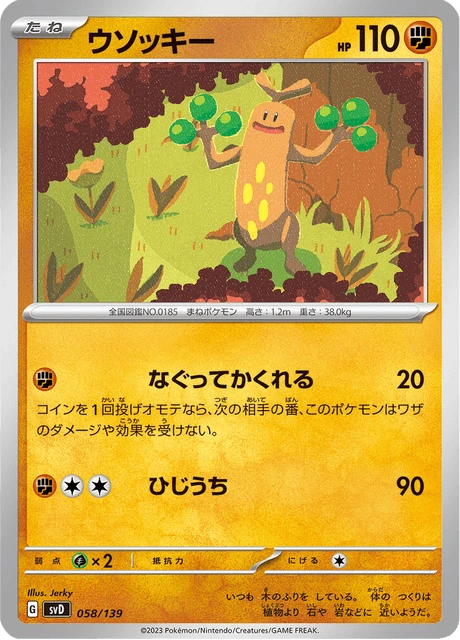 Sudowoodo – Normal