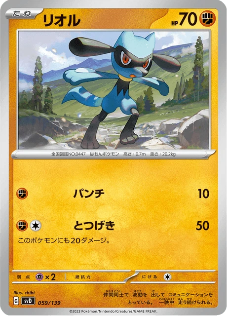 Riolu – Normal