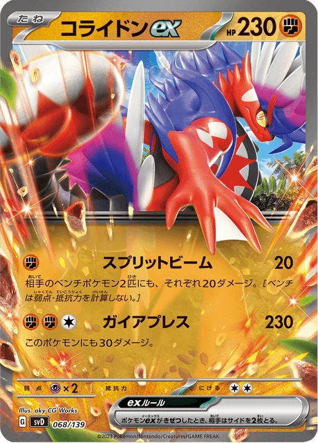 Koraidon ex – Holo