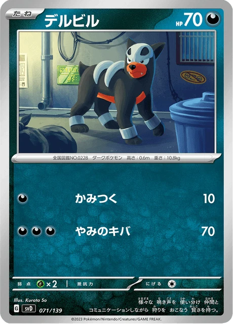Houndour – Normal