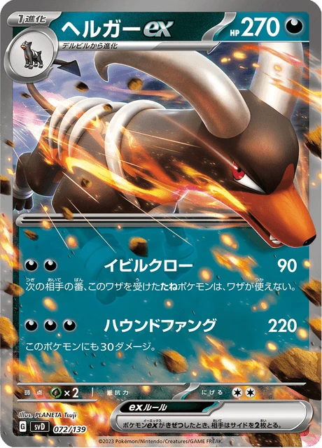 Houndoom ex – Normal