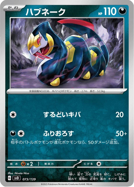 Seviper – Normal