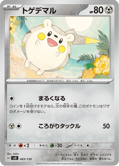Togedemaru – Normal
