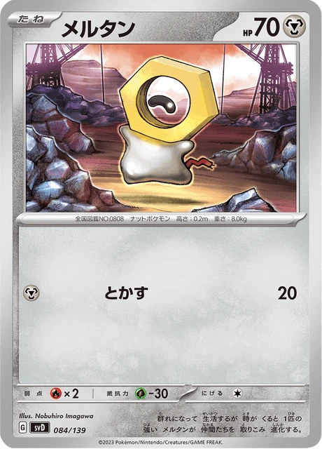 Meltan – Normal