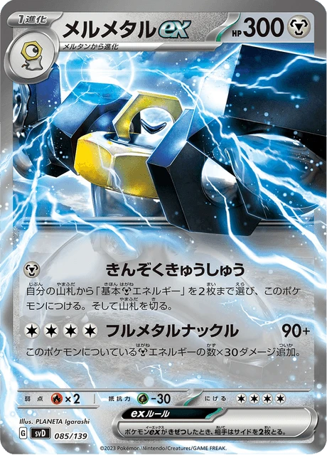Melmetal ex – Holo