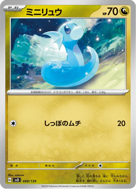 Dratini – Normal