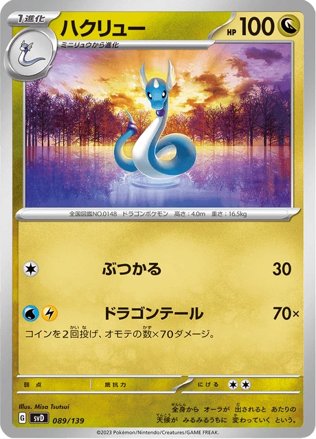 Dragonair – Normal
